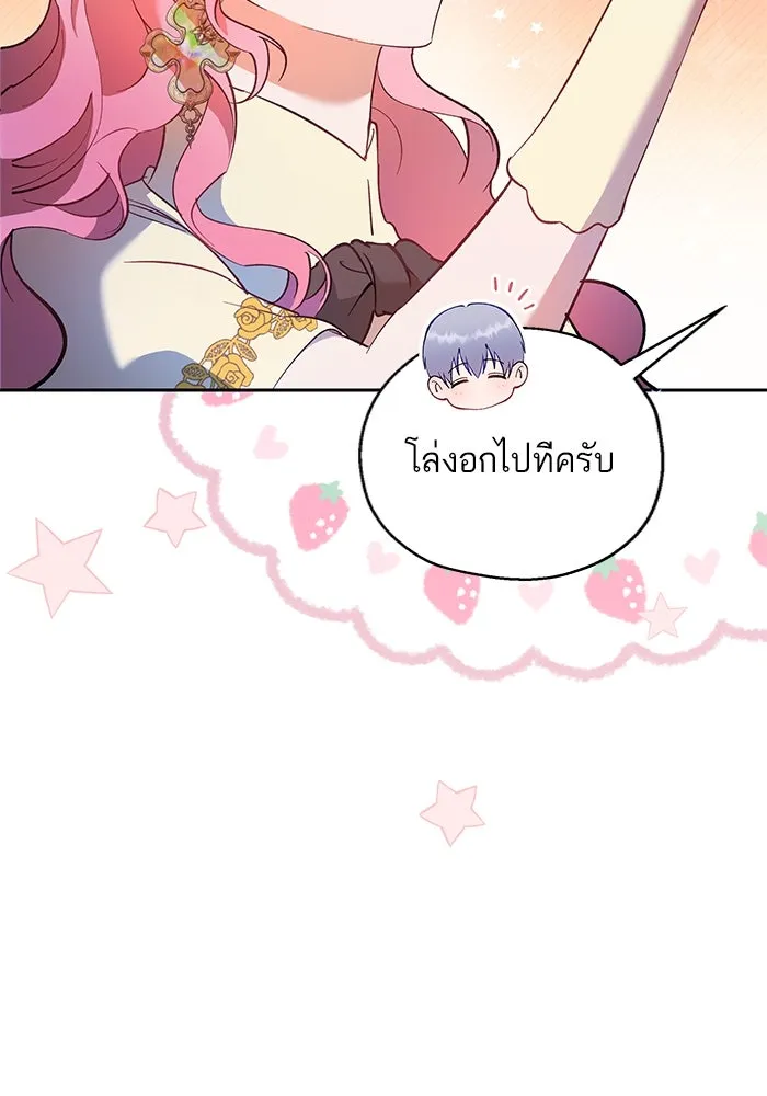 หวานใจสุดโหดโหมดเชื่อง ตอนที่ 69 รูปที่ 53