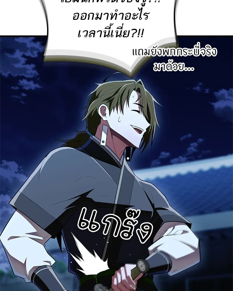 สุดยอดเทรนเนอร์แห่งยุทธภพ ตอนที่ 78 หลบหนี รูปที่ 130