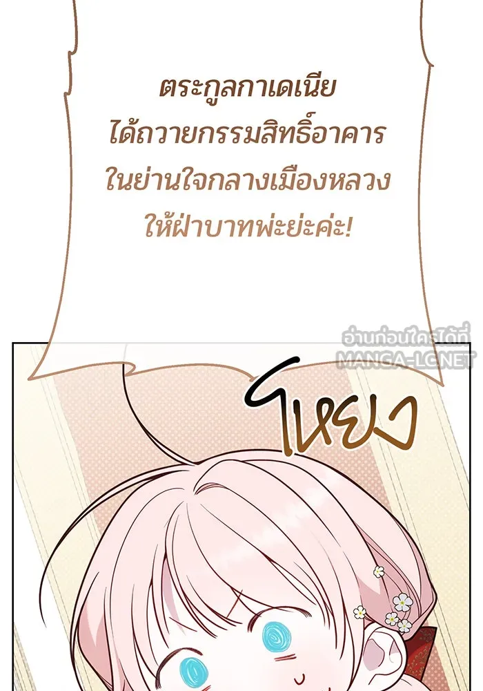 หนูน้อยทรราช ตอนที่ 36 รูปที่ 30