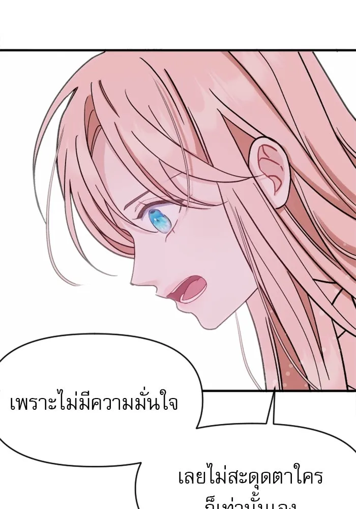 ไม่รักให้ตาย ตอนที่ 1 รูปที่ 175