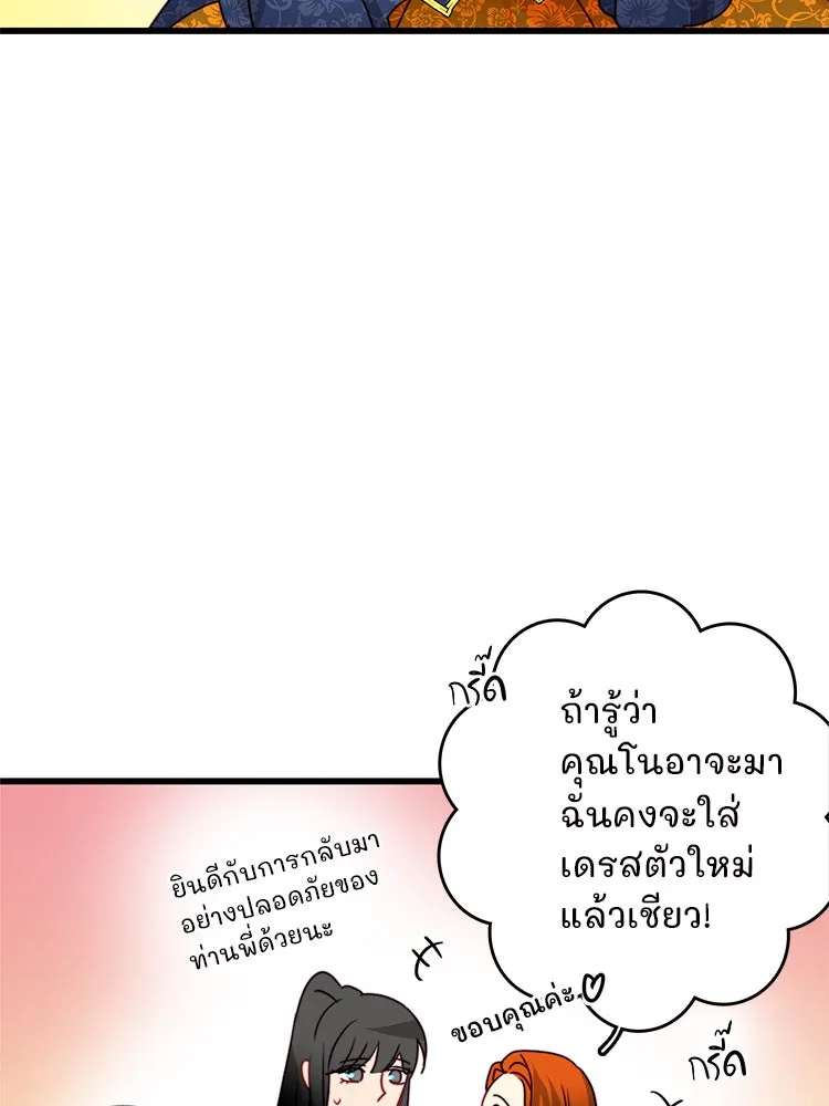 Bring the Love ตอนที่ 26 รูปที่ 80