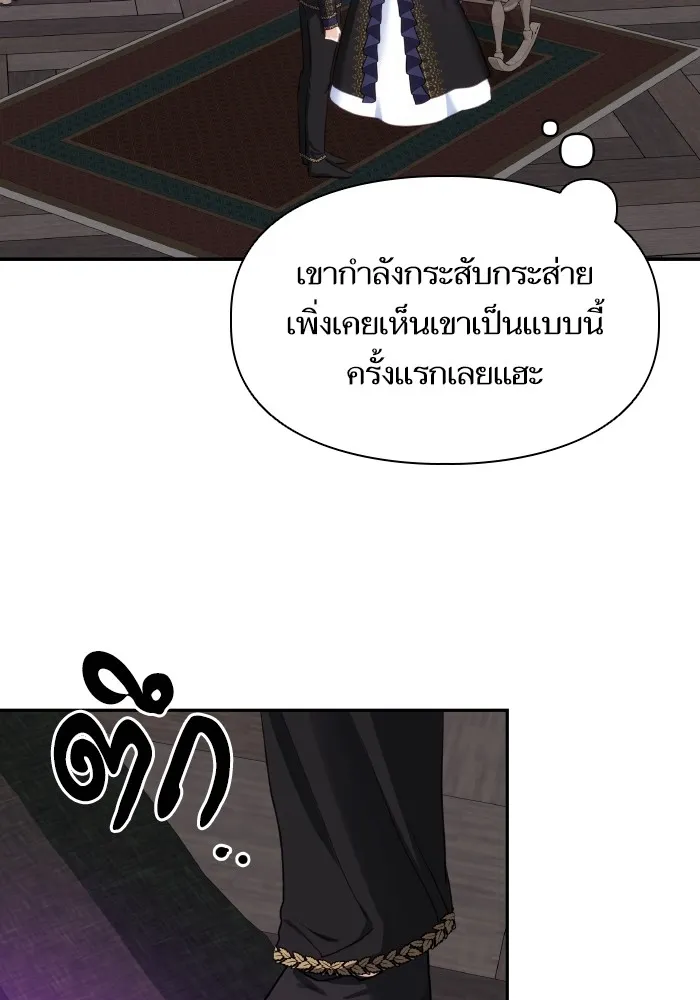 บุตรสาวของดยุกปีศาจ ตอนที่ 78 รูปที่ 26
