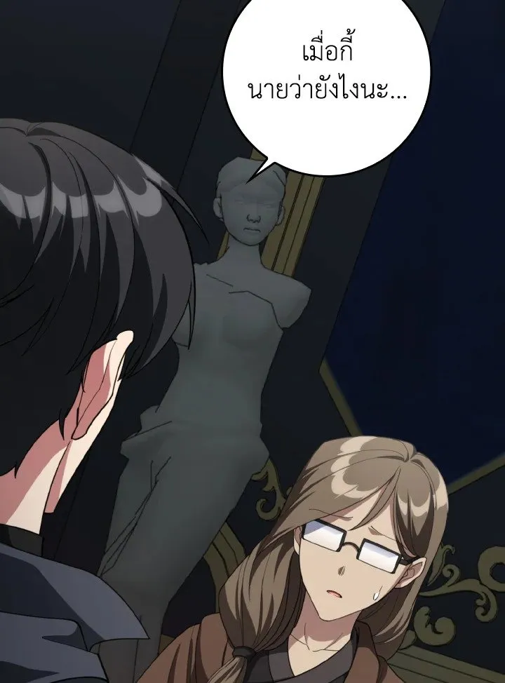 Max Level Player ตอนที่ ตอนที่ 78 รูปที่ 120