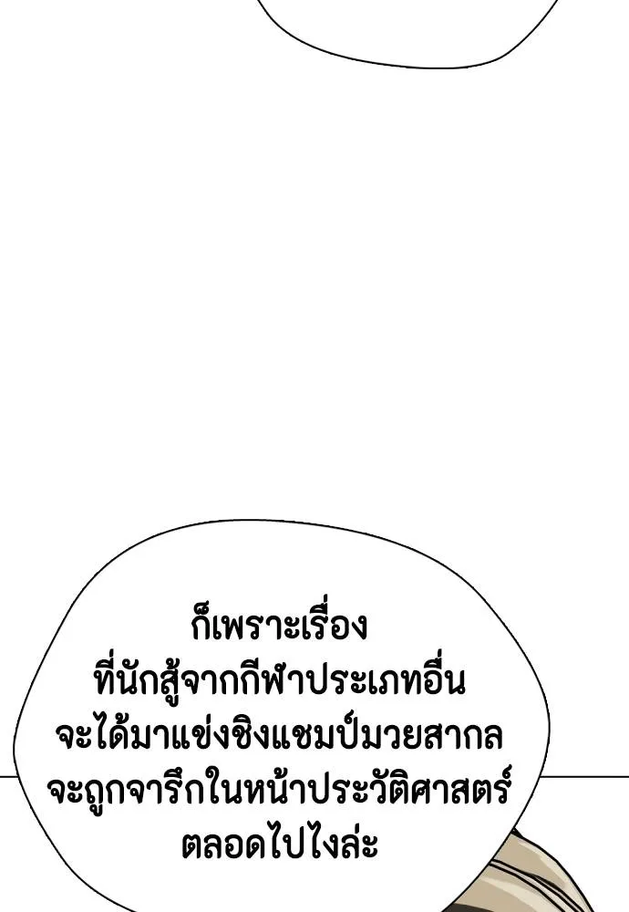หมาหัวเน่า ตอนที่ 103 รูปที่ 155