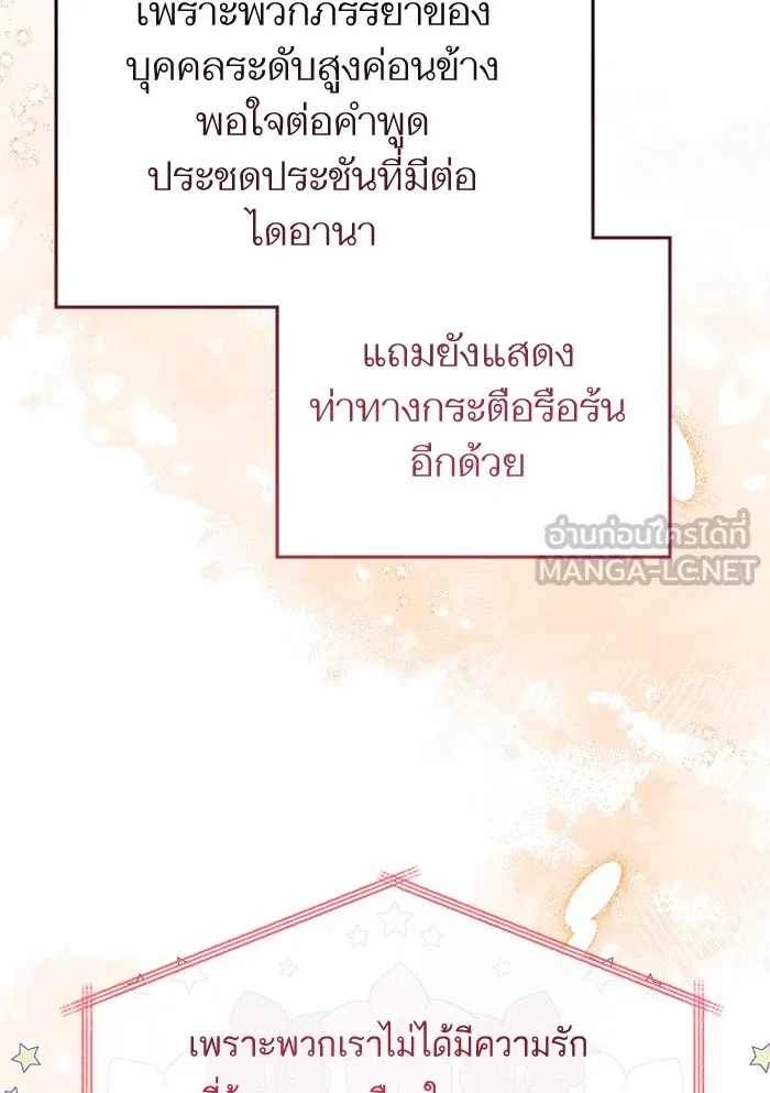 แด่ตัวละครโปรดที่ถูกทิ้ง ตอนที่ 14 รูปที่ 6