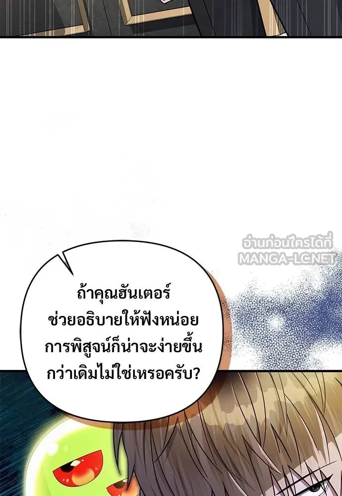 เชื่อเถอะ ฉันเป็นฮัน ตอนที่ 82 รูปที่ 3