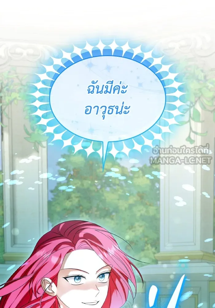 ทำแบบนี้ไม่ได้เพคะ องค์ชาย ตอนที่ 73 รูปที่ 66