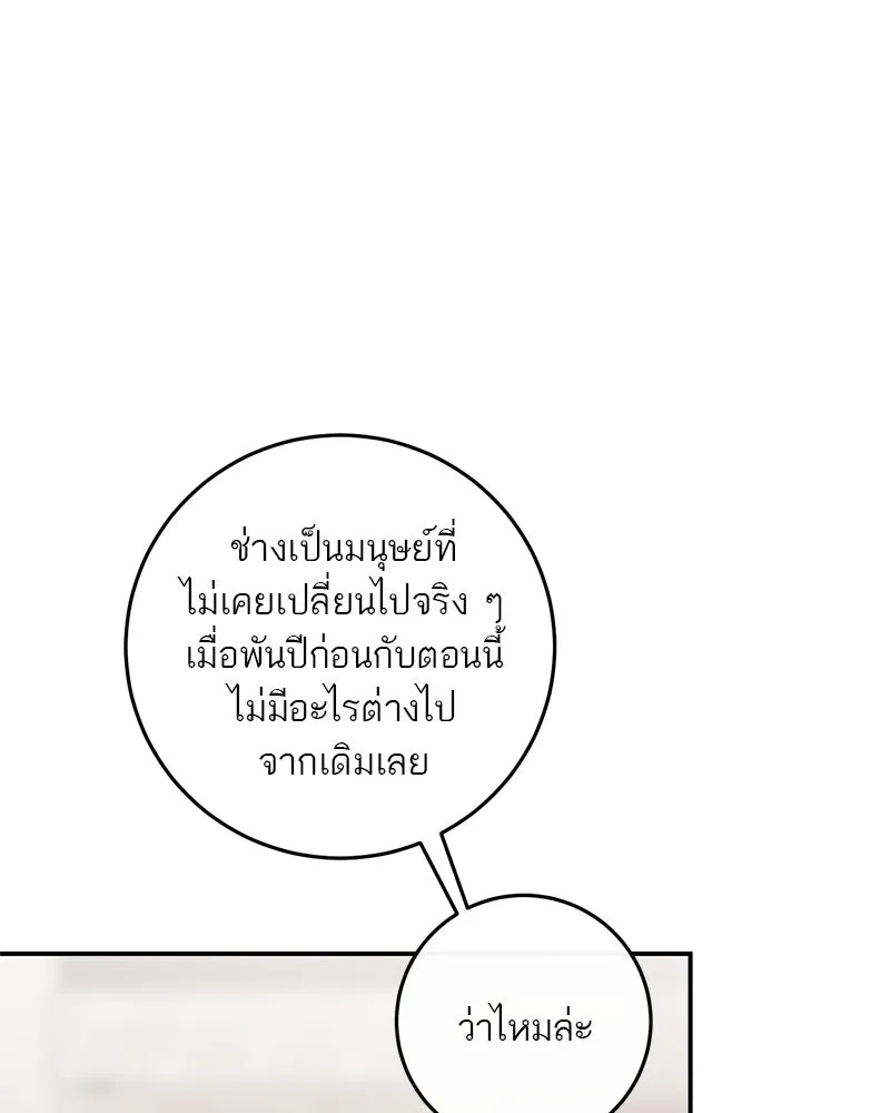 ตำนานเทพธิดาตกสวรรค์ ตอนที่ 126 รูปที่ 55
