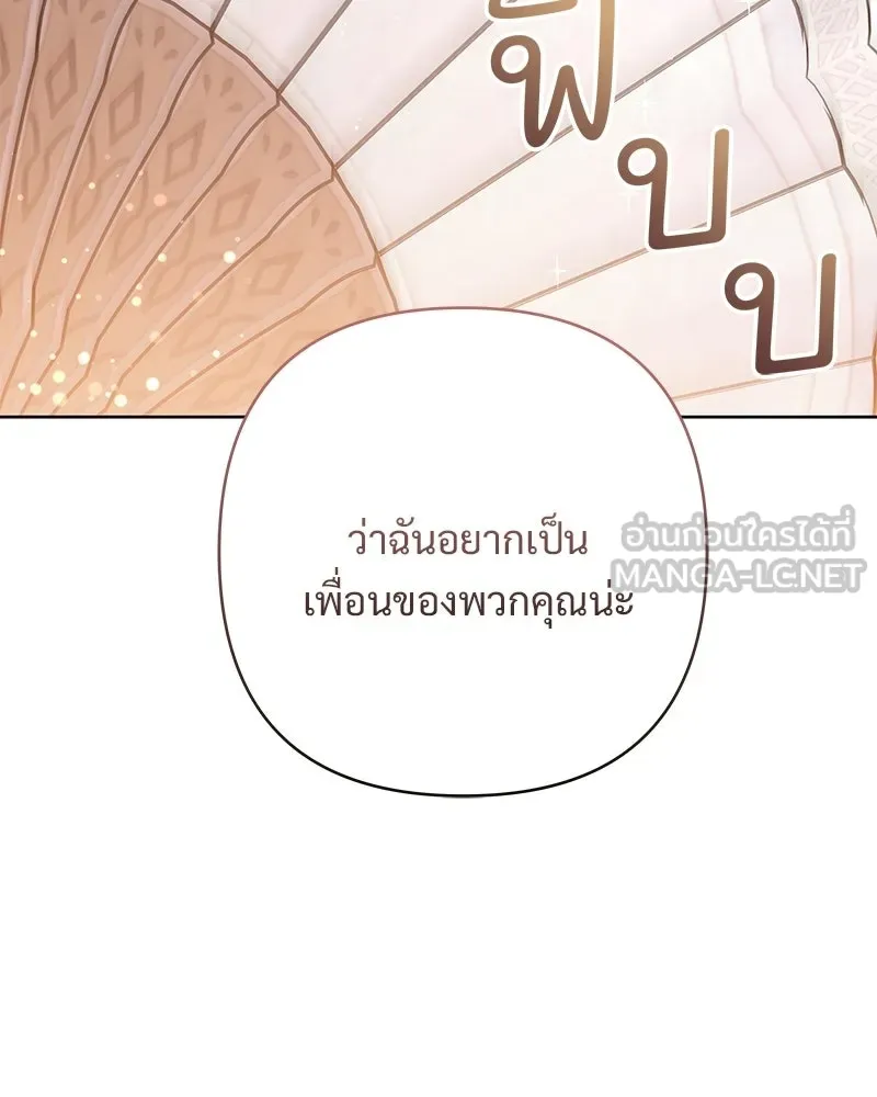 เจ้าสาวแกรนด์ดยุกปีศาจ ตอนที่ 12 รูปที่ 57