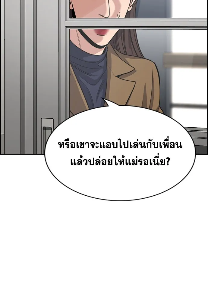 การศึกษาที่แท้จริง ตอนที่ 244 รูปที่ 88