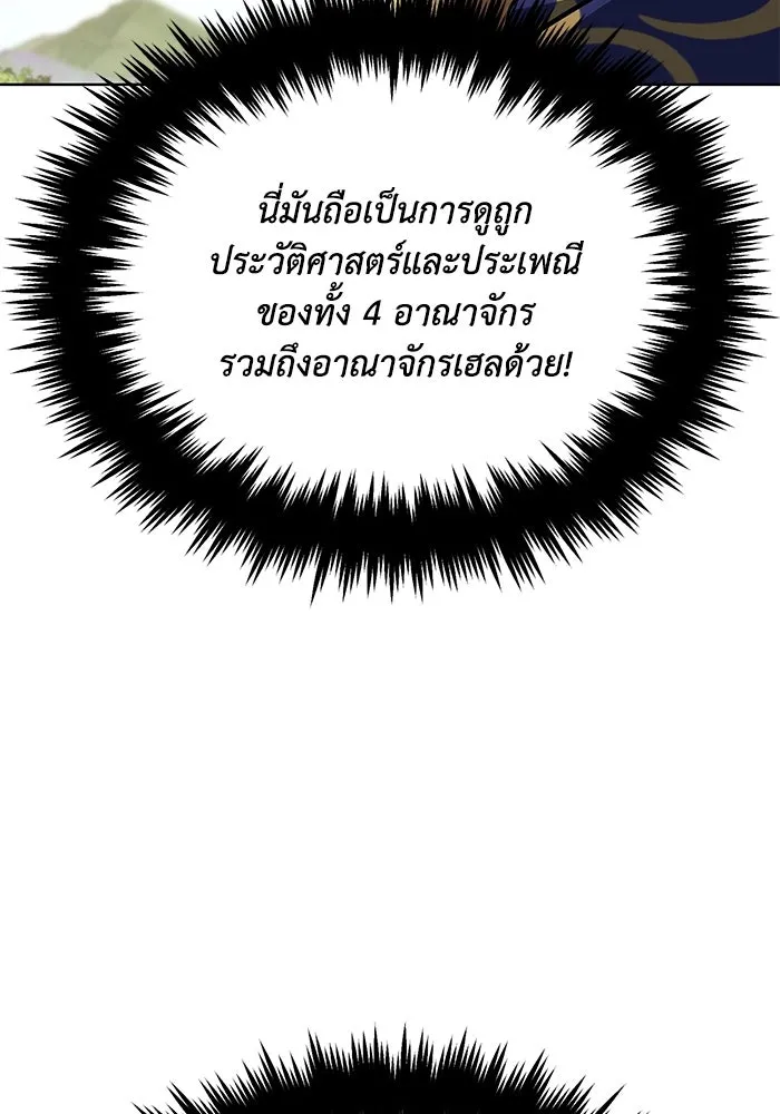 ชีวิตพลิกผันของลอร์ดผู้เกียจคร้าน ตอนที่ 122 การแข่งขันล่าสัตว์ รูปที่ 130