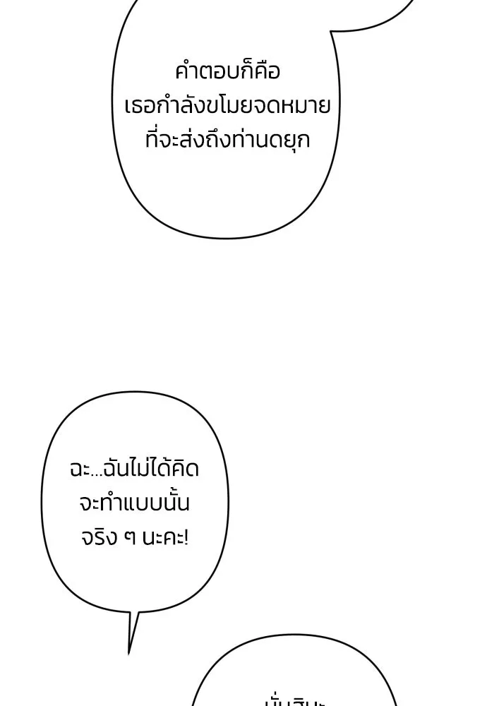 ฉันจะจีบท่านดยุกแดนเหนือ ตอนที่ 51 รูปที่ 17