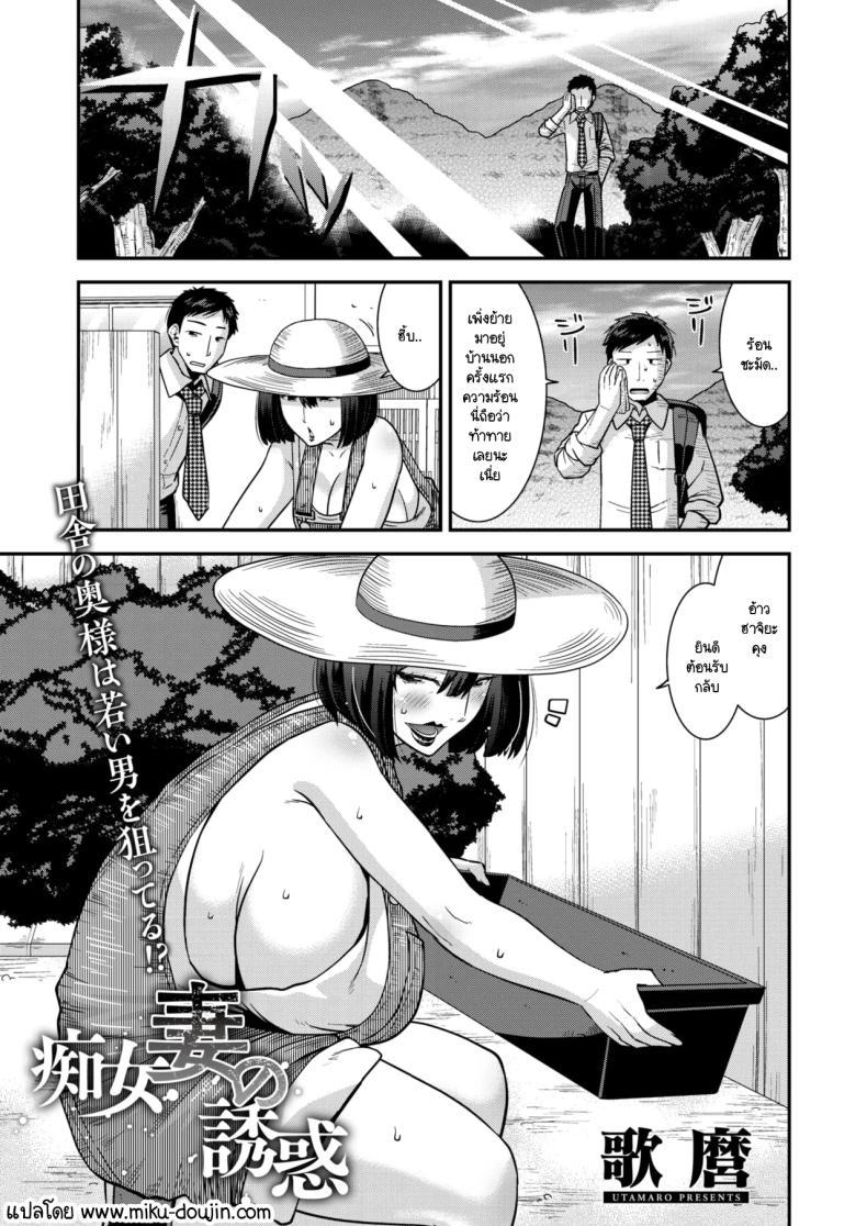 Doujin-Lc- อ่าน โดจิน มังฮวา เกาหลี ญี่ปุ่น จีน แปลไทย การยั่วของคนมีผัวสุดร่าน [Utamaro] Chijo tsuma no yuuwaku ตอนที่ 1 2 3 4 5 6 7 8 9 10 11 12 13 14 ฟรี ไม่มีโฆษณา อ่าน โดจิน Manhwa เกาหลี ญี่ปุ่น จีน เรามีครบ คัดมาให้เน้นๆ โดจิน 18+ รับประกันความฟินโดย  Doujin Lc