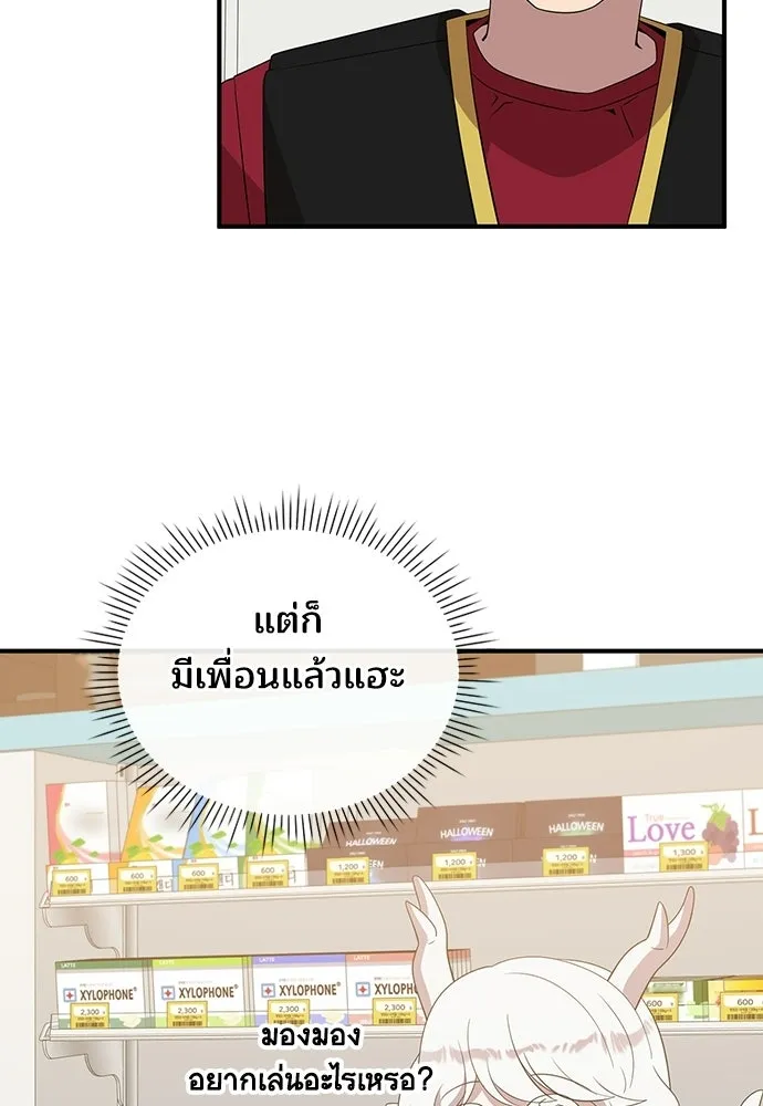 ร้านสะดวกซื้อต่างโลก ตอนที่ 49 รูปที่ 23