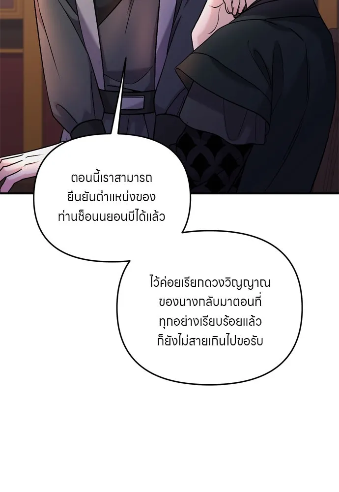 ข้าเนี่ยนะเป็นพระสนม ตอนที่ 36 คนที่ไม่ได้รับเชิญ รูปที่ 115