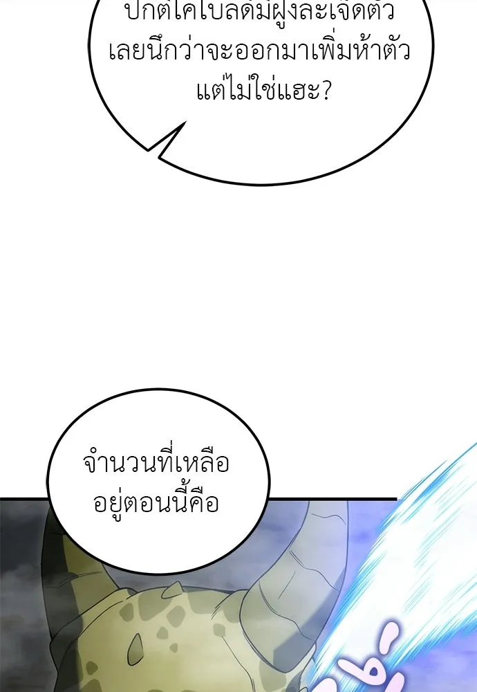 ผู้เชี่ยวชาญวันสิ้นโลก ตอนที่ 3 รูปที่ 164