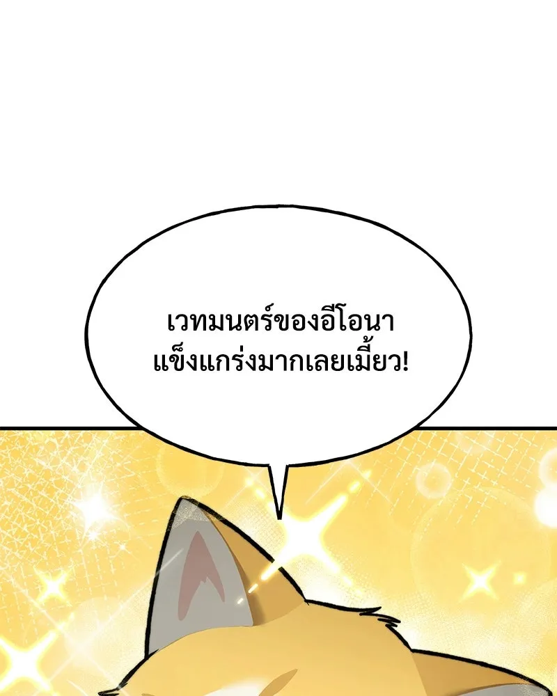 ปลูกผักพิชิตหอคอย ตอนที่ 101 รูปที่ 143