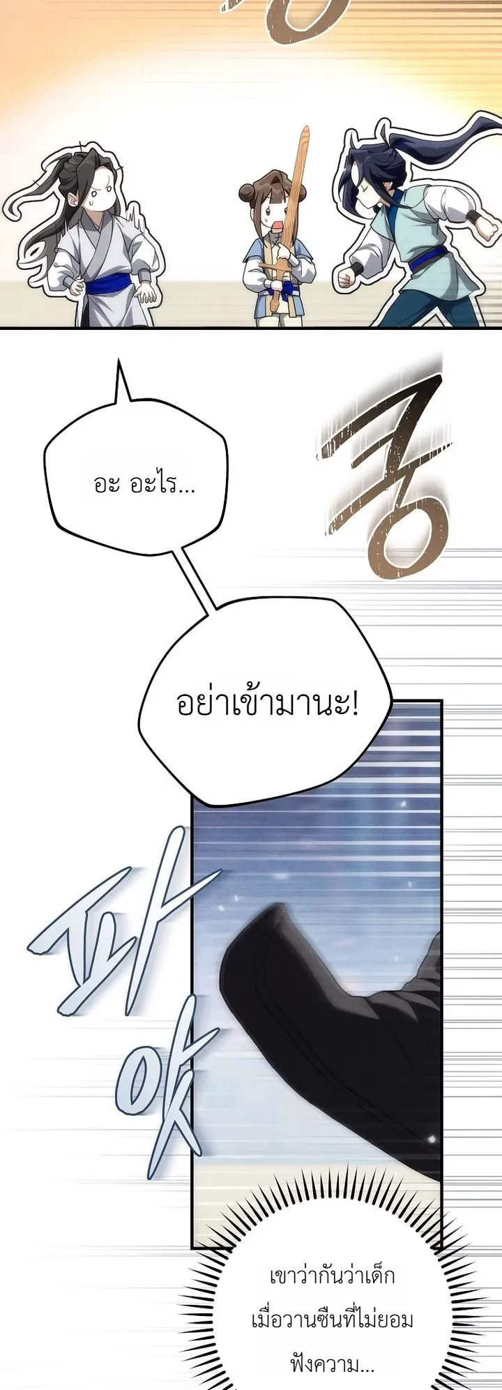 Third-Rate Martial Family Becomes the Best Under Heaven ข_าเน_ยแหละ จะพาตระก_ลช_นสามเป_นหน_งในใต_หล_า_ ตอนที่ ตอนที่ 4 รูปที่ 10