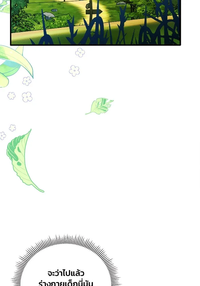 รักนะคะ ป๊ะป๋าทรราช ตอนที่ 1 รูปที่ 50