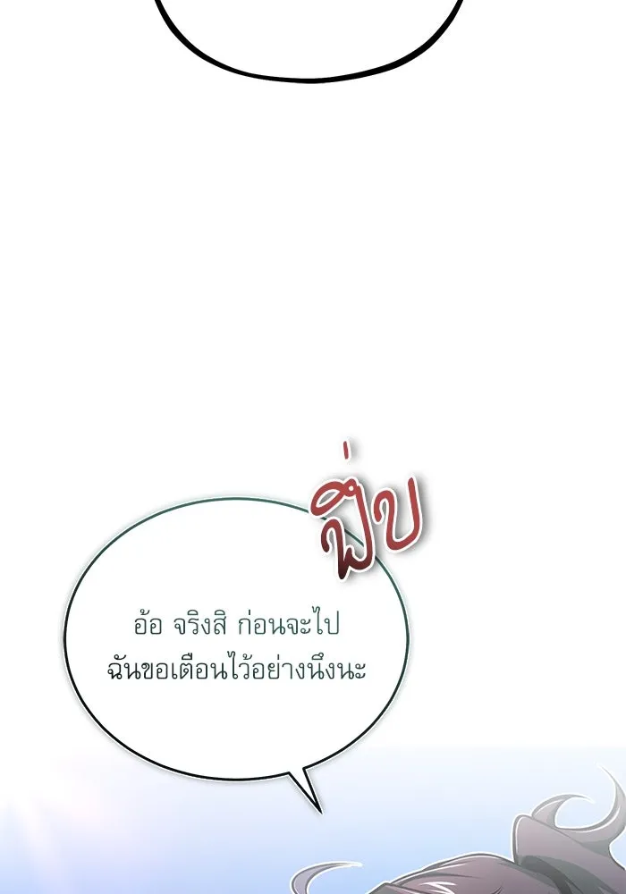 ศาสตราจารย์จำเป็นแห่งอะคาเดมี ตอนที่ 99 รูปที่ 101