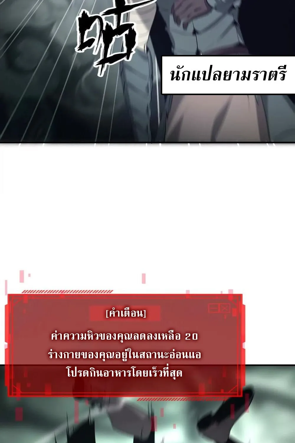 Unparalleled in the Online Gaming World ยอดคน ณ โลกออนไลน_ ตอนที่ ตอนที่ 24 รูปที่ 27