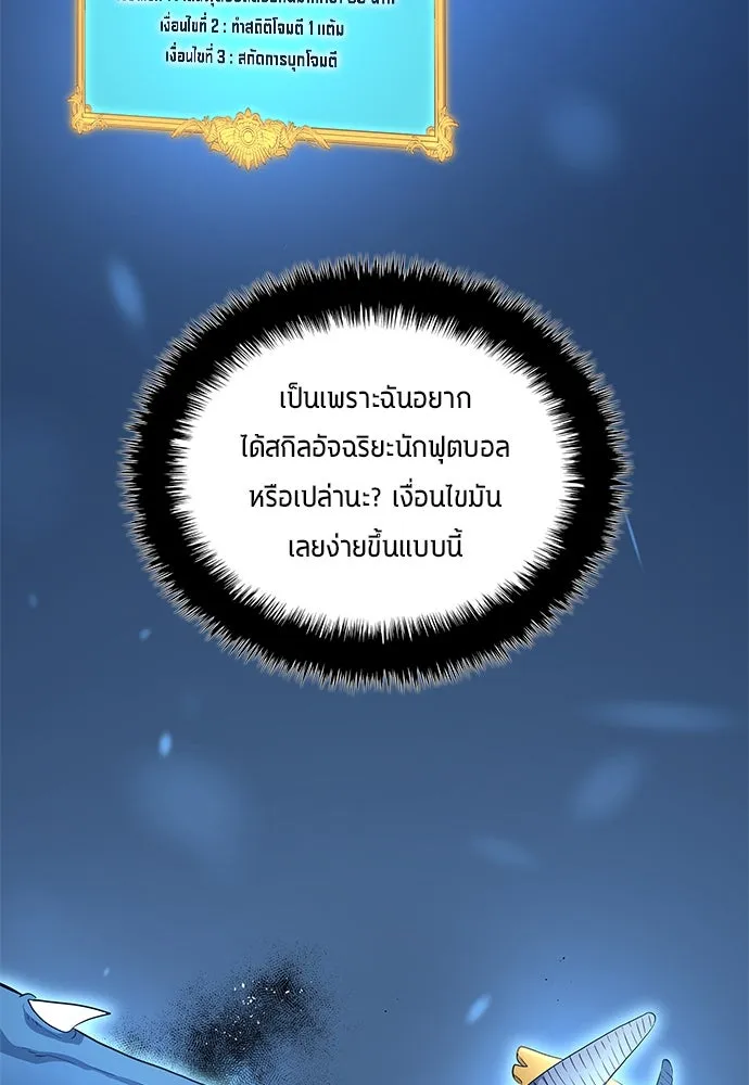 นักเตะแข้งสวรรค์ ตอนที่ 64 รูปที่ 25