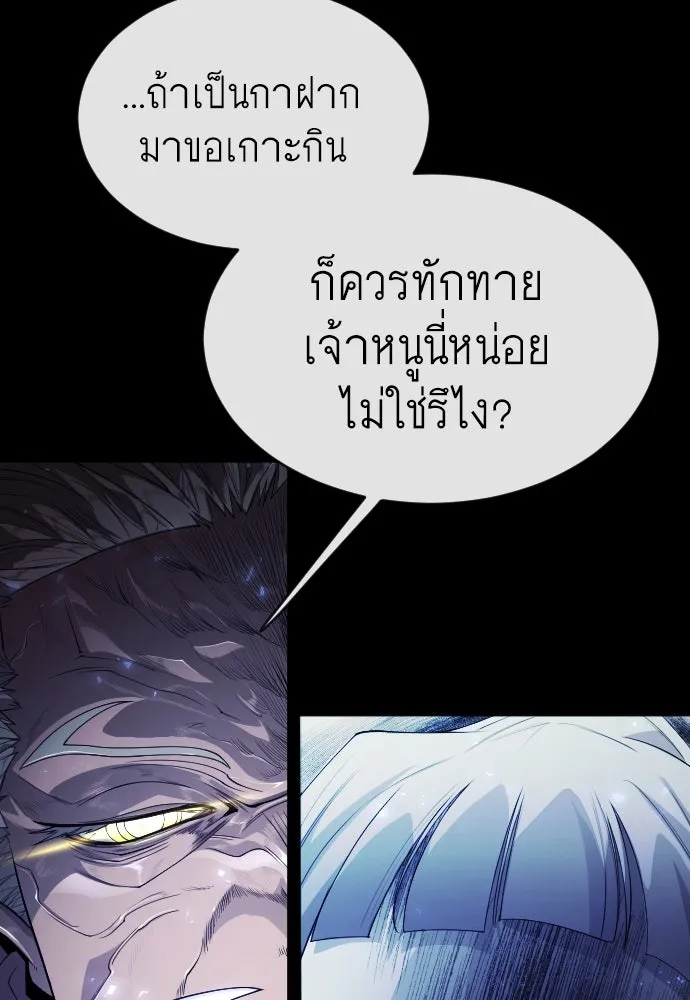 ยุคแห่งยอดมนุษย์ ตอนที่ 57 รูปที่ 41