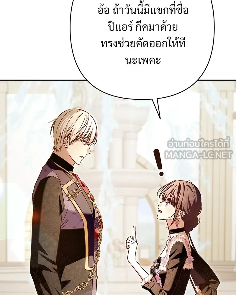 เจ้าสาวแกรนด์ดยุกปีศาจ ตอนที่ 42 รูปที่ 87