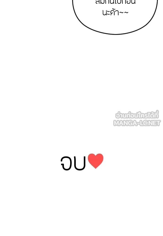 วิธีหนีตายจากนิยายโรคจิต ตอนที่ บทส่งท้าย รูปที่ 114
