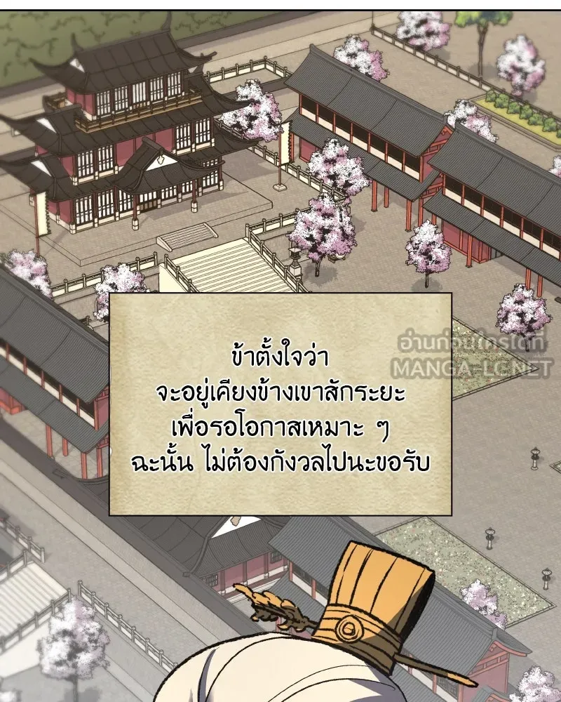 เกิดอีกทีเป็นว่าที่ประมุขลัทธิมาร ตอนที่ 44 รูปที่ 60