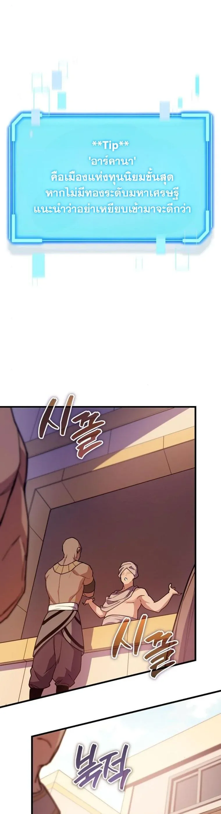 Starting With 13 Hidden Traits เก_ดใหม_ในเกมพร_อมค_ณสมบ_ต_ล_บ 13 ประการ ตอนที่ ตอนที่ 7 รูปที่ 66