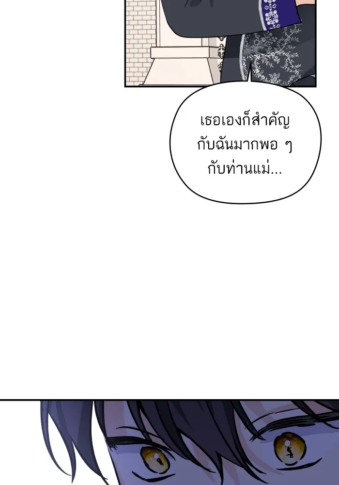บุตรสาวของดยุกปีศาจ ตอนที่ 138 รูปที่ 94