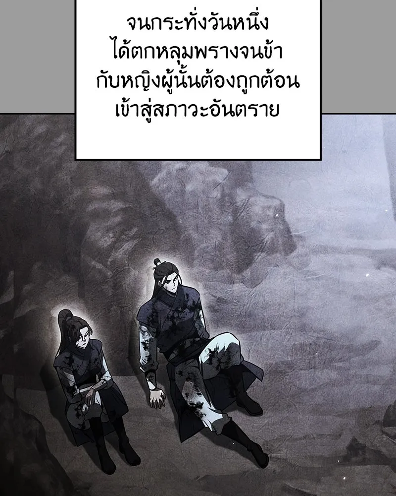 เกิดอีกทีเป็นว่าที่ประมุขลัทธิมาร ตอนที่ 145 รูปที่ 115