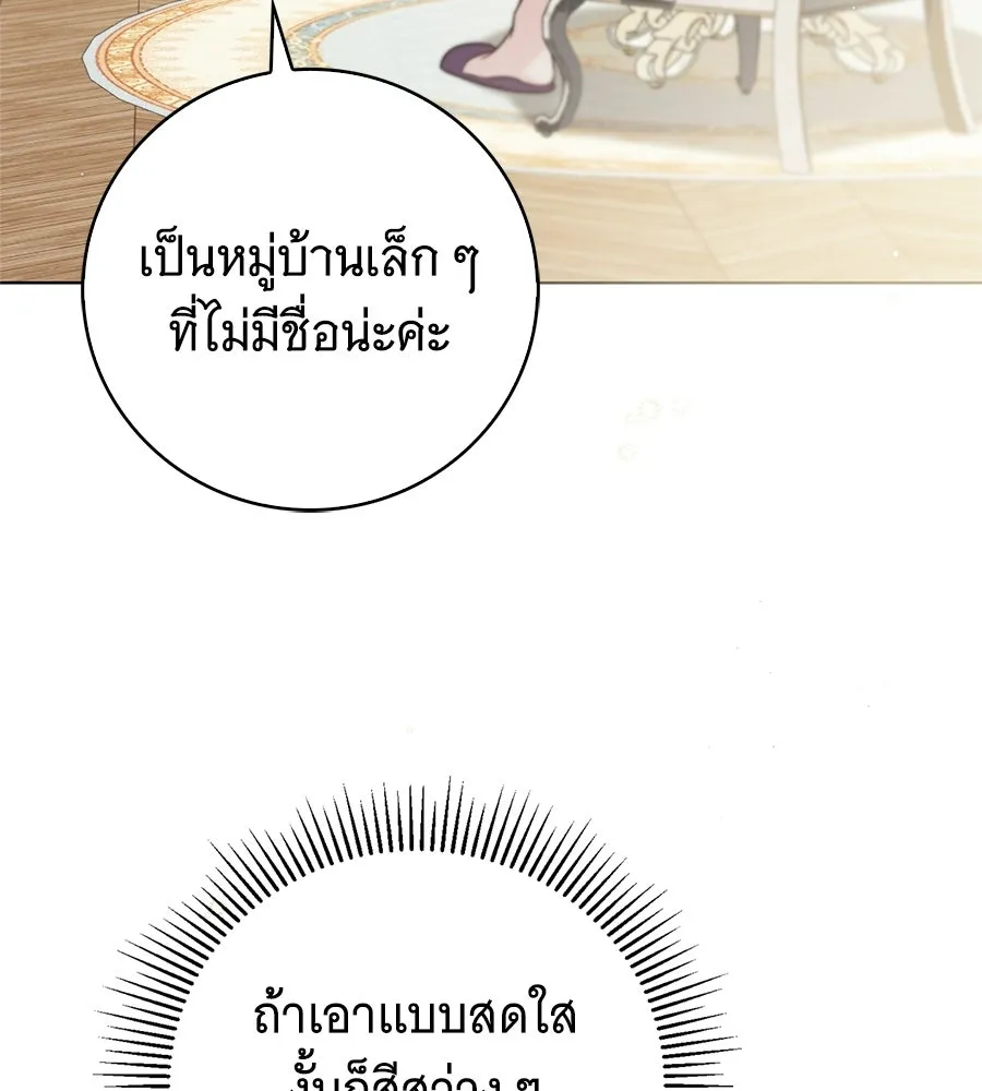 สาว(ลับ)ใช้ของท่านเคานต์ตาบอด ตอนที่ 54 รูปที่ 106