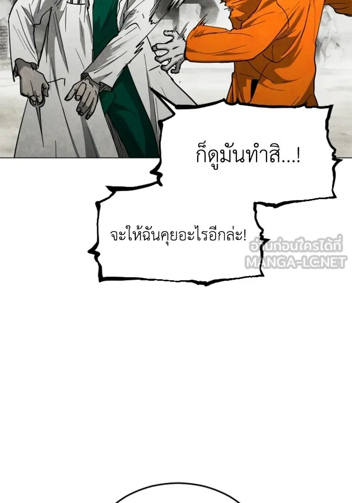 FOG LAND ตอนที่ 36 รูปที่ 117