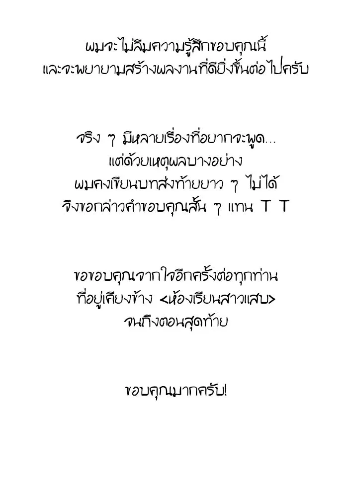 ห้องเรียนสาวแสบ ตอนที่ 97 (ตอนจบ) รูปที่ 155