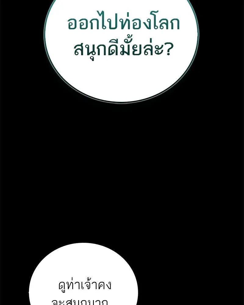 สุดยอดเทรนเนอร์แห่งยุทธภพ ตอนที่ 113 หนึ่งในสามยอดกระบี่แห่งใต้หล้ รูปที่ 26