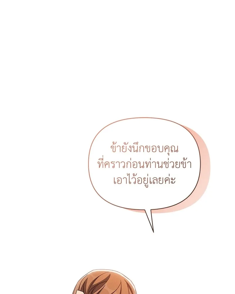 โอ้ ศัตรูที่รัก ตอนที่ ตอนพิเศษ 3 รูปที่ 88