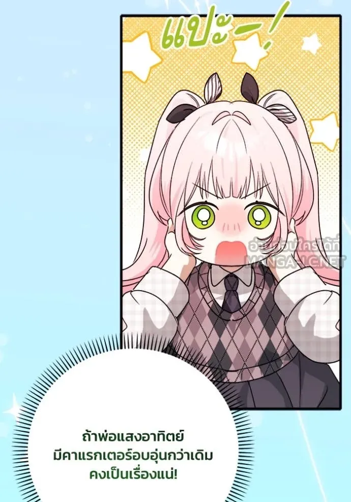 รักนะคะ ป๊ะป๋า ตอนที่ 29 รูปที่ 31