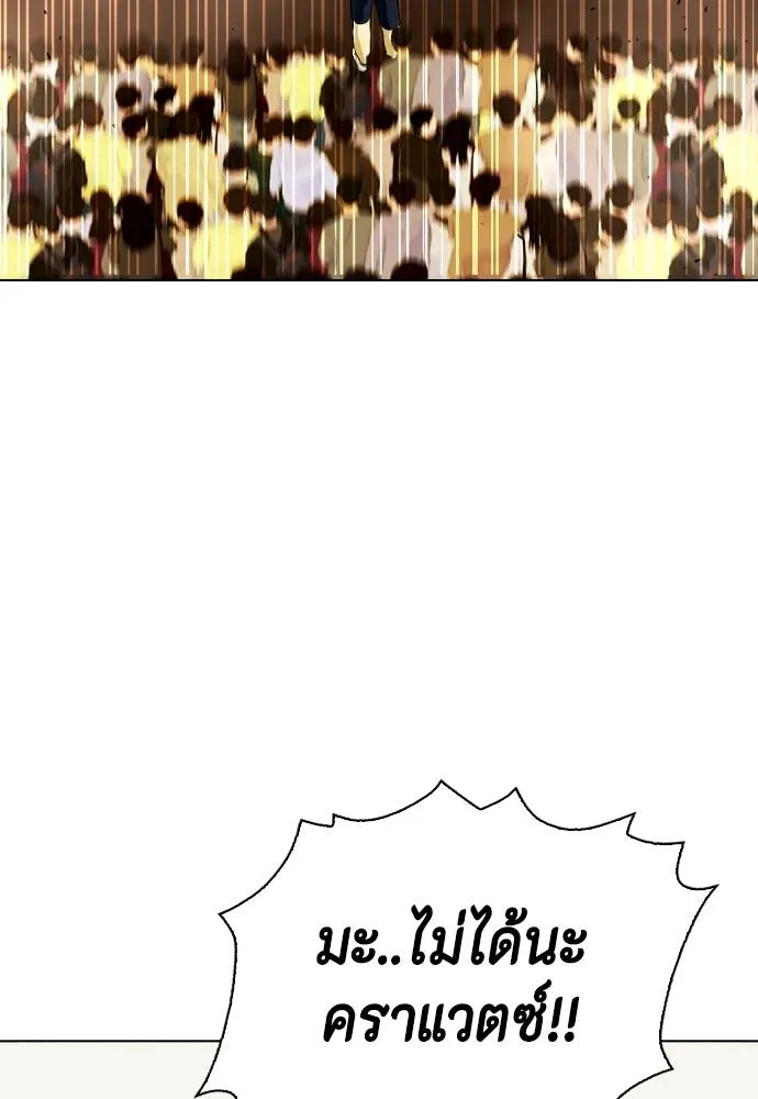 หมาหัวเน่า ตอนที่ 103 รูปที่ 77