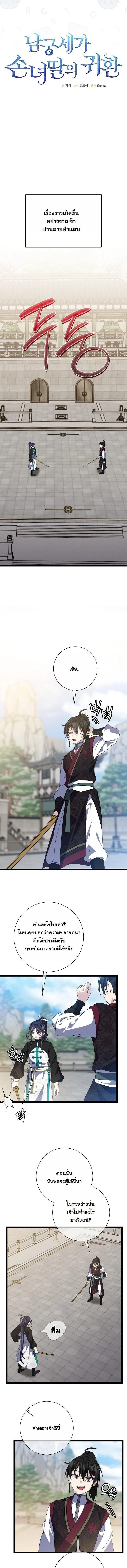 The Return of Namgung_s Granddaughter ตอนที่ ตอนที่ 42 รูปที่ 4