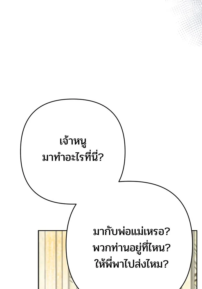 หนูน้อยทรราช ตอนที่ 88 รูปที่ 68