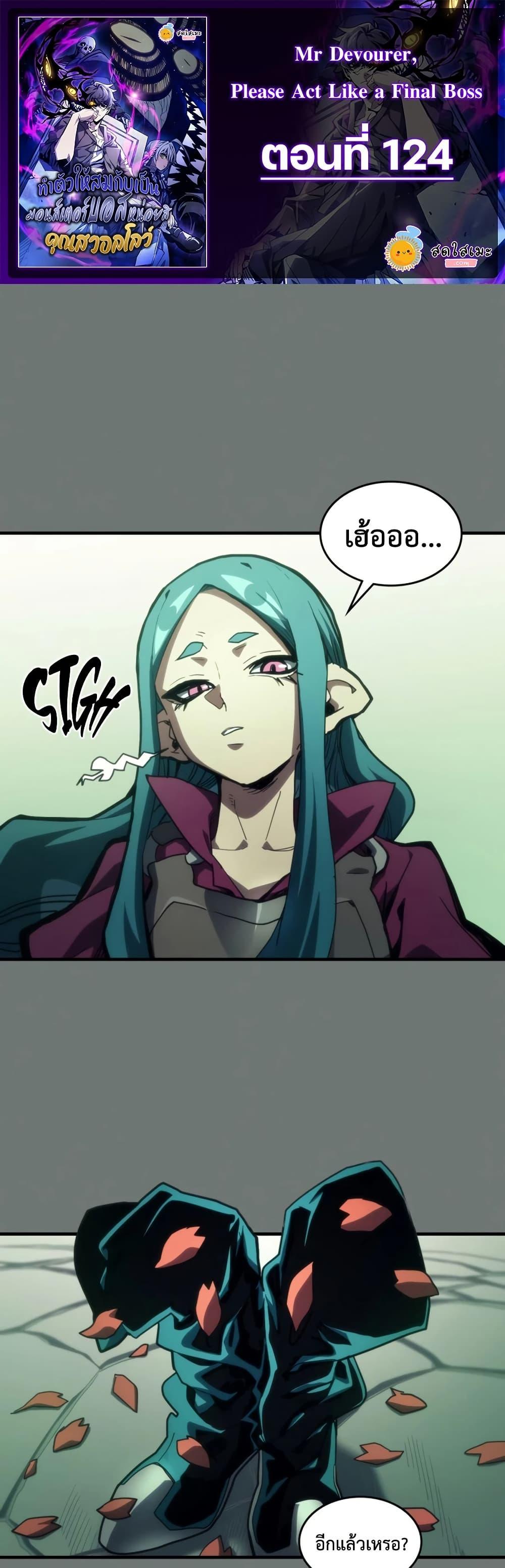 Manga-lc-com อ่านมังงะ อ่านการ์ตูน ออนไลน์ ฟรี Mr Devourer, Please Act Like a Final Boss ตอนที่ 1 2 3 4 5 6 7 8 9 10 11 12 13 14 ฟรี ไม่มีโฆษณา Manga-lc - อ่าน มังงะ อ่าน การ์ตูน ออนไลน์ อ่านมังงะ ฟรี