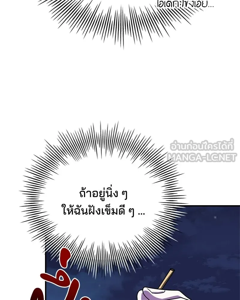 เจ้าชายแผนโบราณ ตอนที่ 36 รูปที่ 96