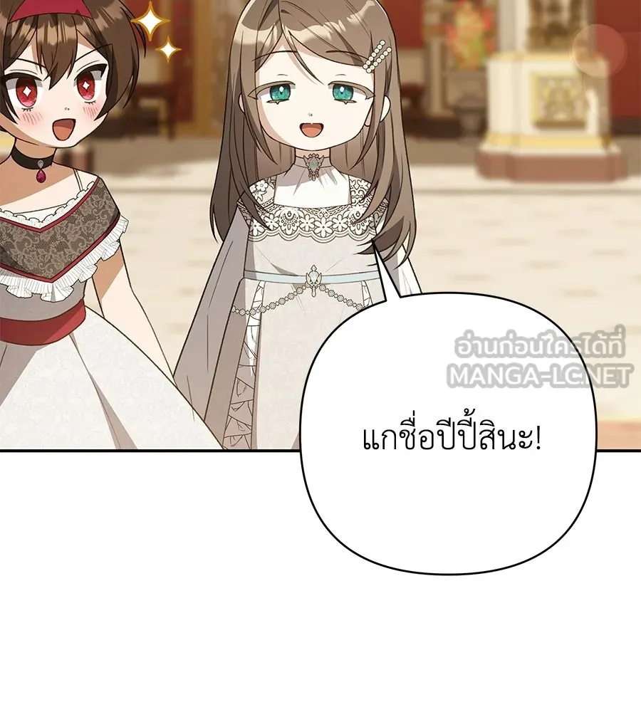 คุณพ่อของหนูคือศัตรูในชาติก่อน ตอนที่ 35 รูปที่ 120