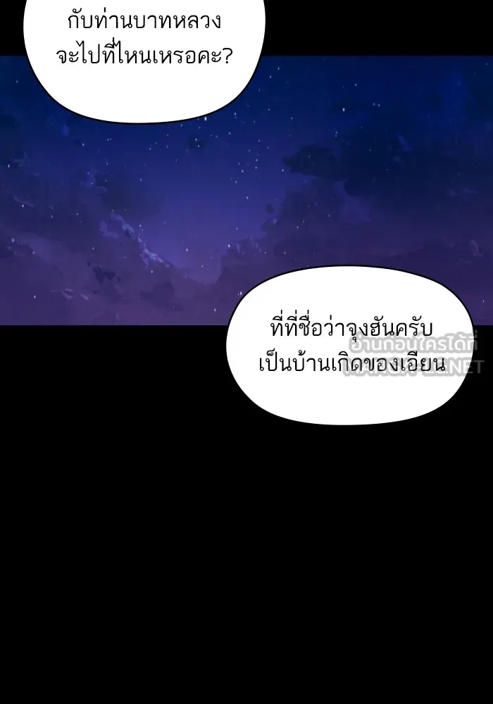 บุตรสาวของดยุกปีศาจ ตอนที่ 131 รูปที่ 9
