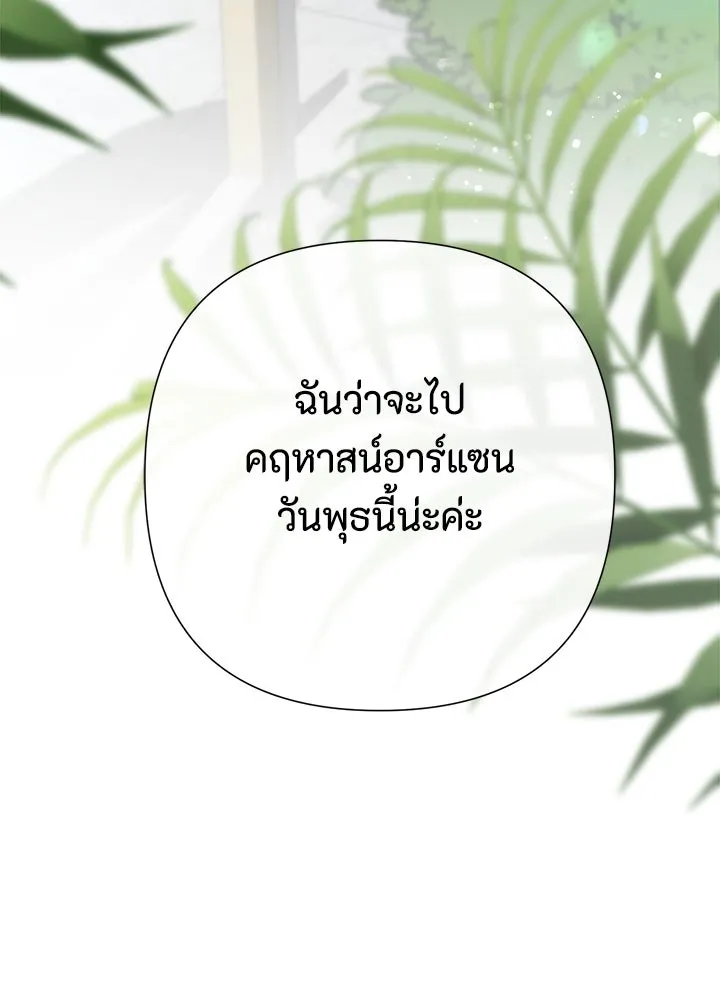 องค์ชายผู้อื้อฉาว ตอนที่ 110 รูปที่ 38