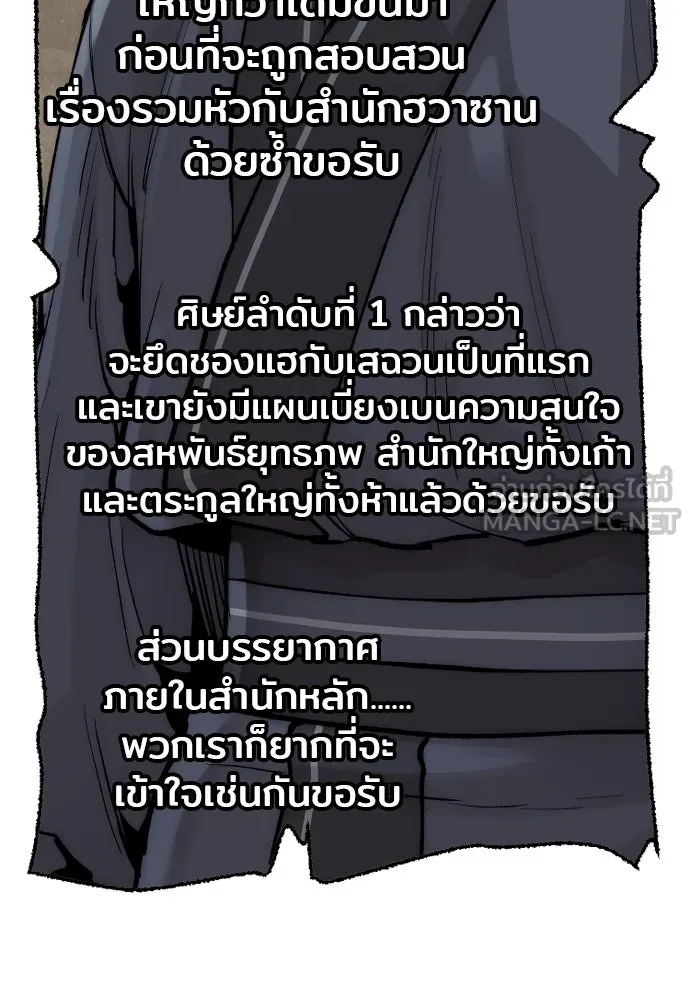 เส้นทางสู่เทพมาร ตอนที่ 144 (จบซีซัน 2) รูปที่ 81