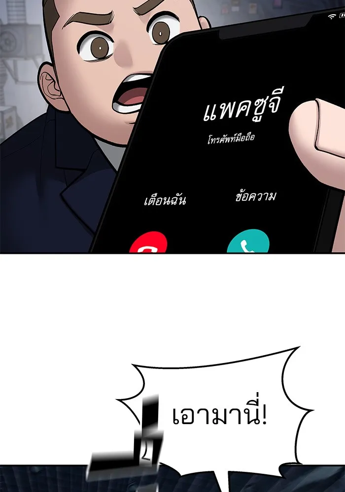 เลวฟาดเลว ตอนที่ 76 รูปที่ 95