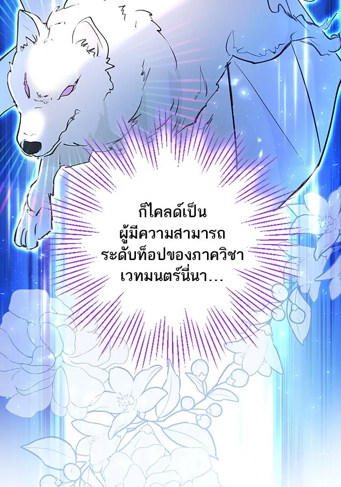 คุณหนูย้อนเวลามาเป็นอัศวิน ตอนที่ 32 รูปที่ 22